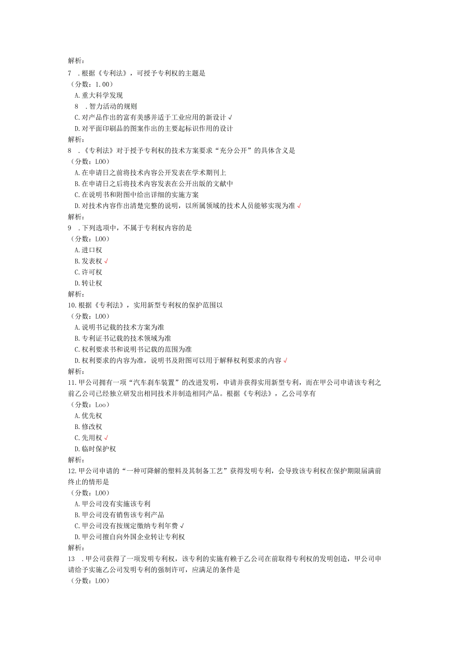 2020年08月高等教育自学考试知识产权法真题.docx_第2页
