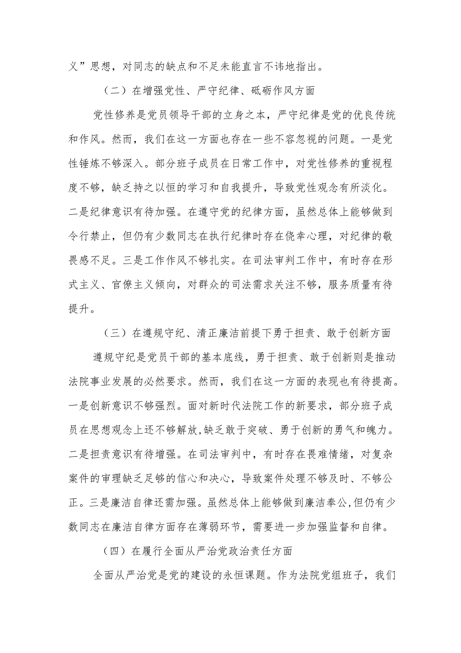 法院党组班子2025民主生活会“四个带头”对照检查材料11篇.docx_第3页