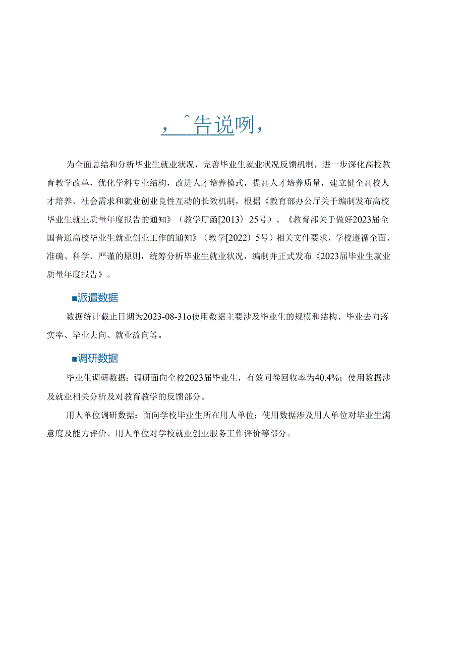 四川文理学院2023毕业生就业质量报告.docx_第2页