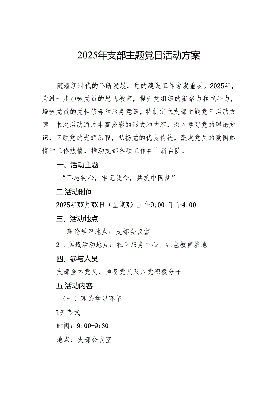 2025年支部主题党日活动方案 3篇.docx_第1页