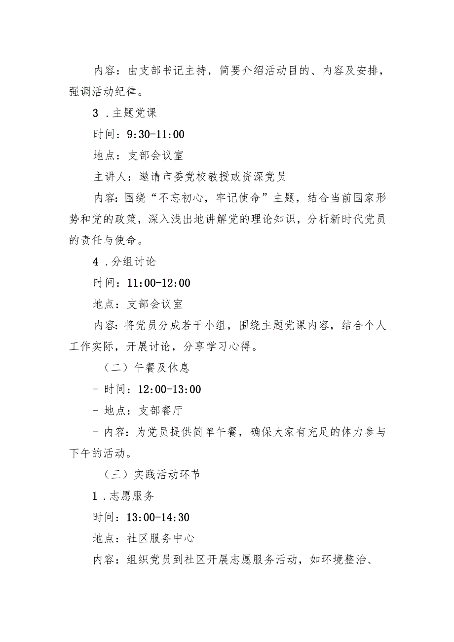 2025年支部主题党日活动方案 3篇.docx_第2页