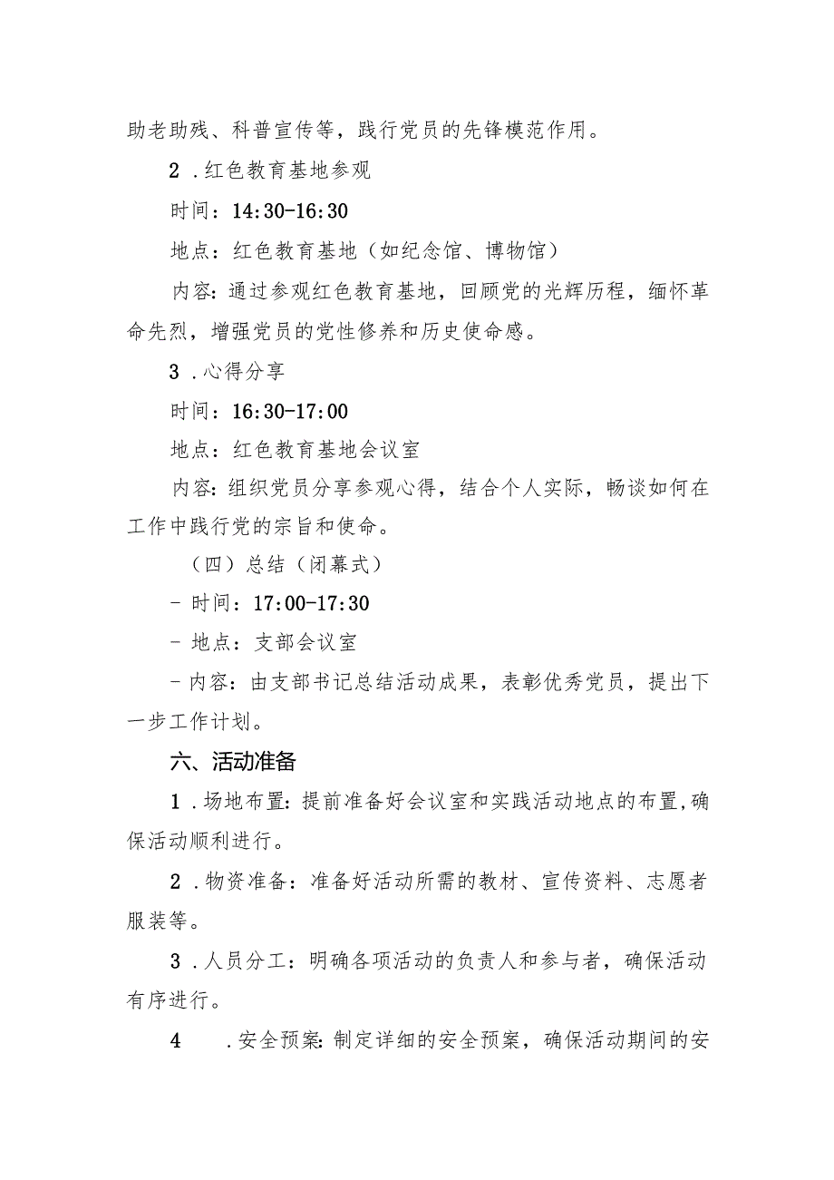 2025年支部主题党日活动方案 3篇.docx_第3页