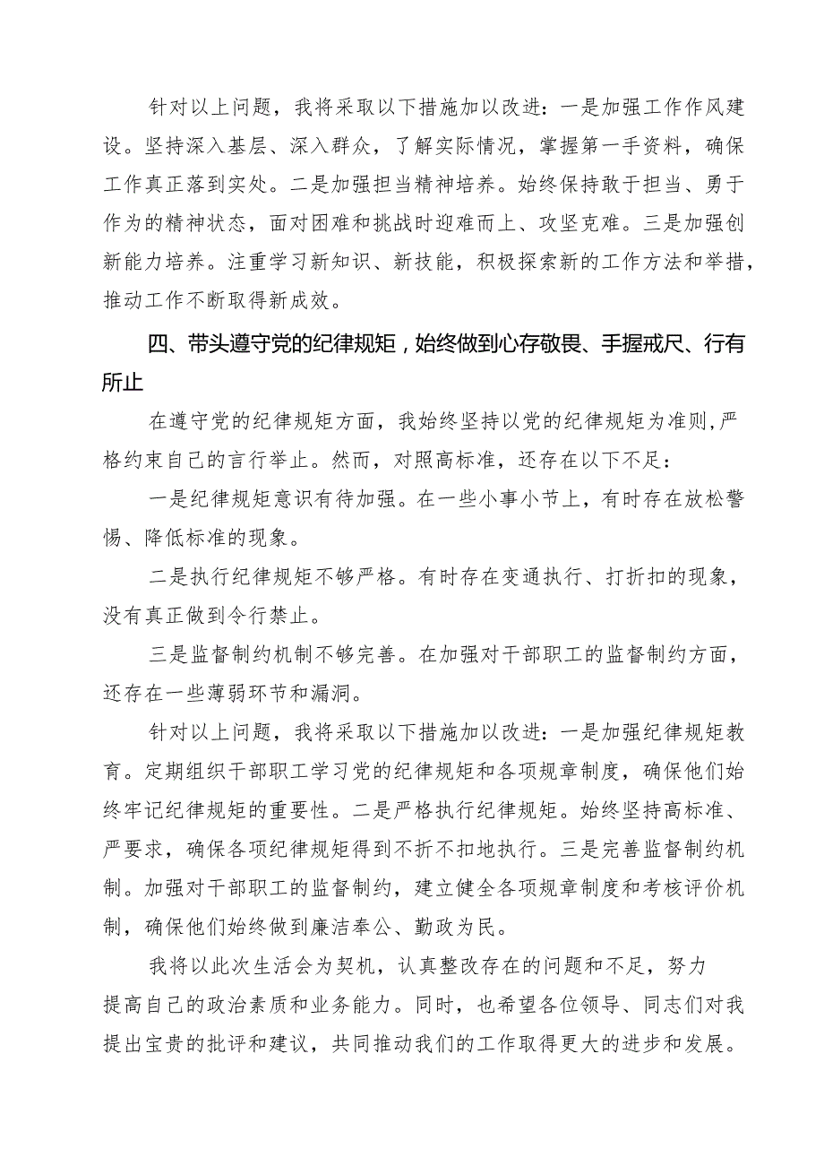 五篇2025年“四个带头”对照检查材料存在问题及努力整改方向详细版.docx_第3页