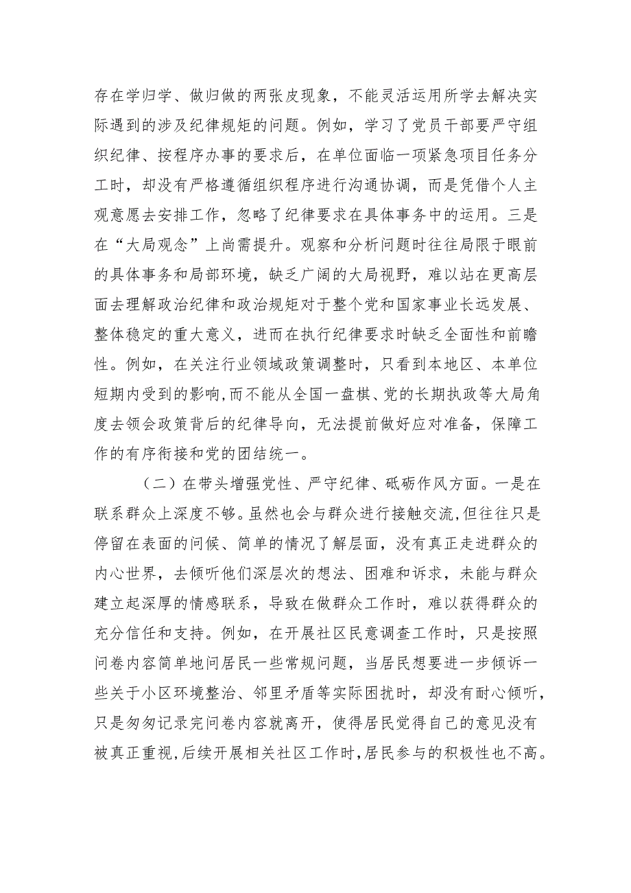 市直机关领导干部2024专题民主生活会、组织生活会对照检查发言材料（四个带头）.docx_第2页