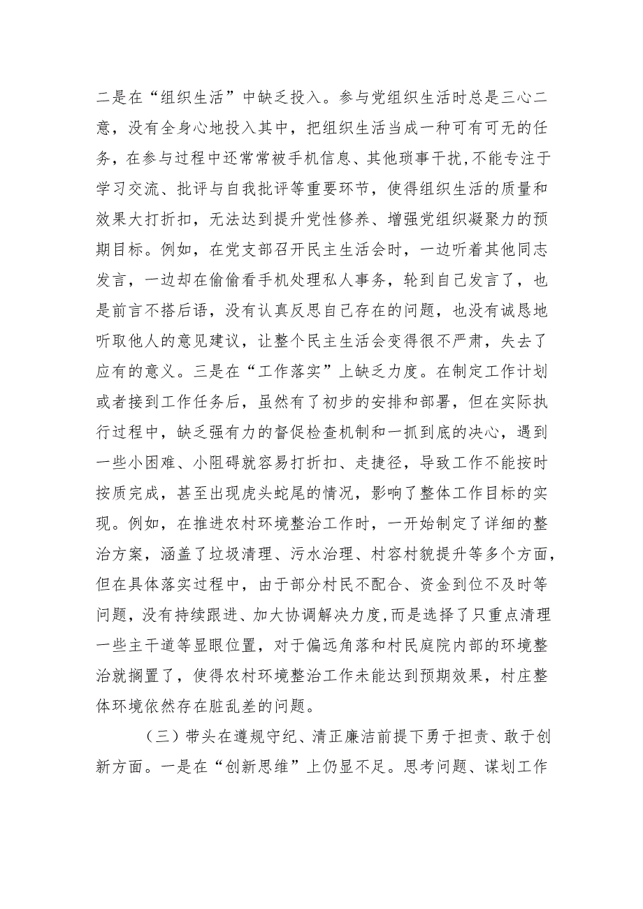 市直机关领导干部2024专题民主生活会、组织生活会对照检查发言材料（四个带头）.docx_第3页