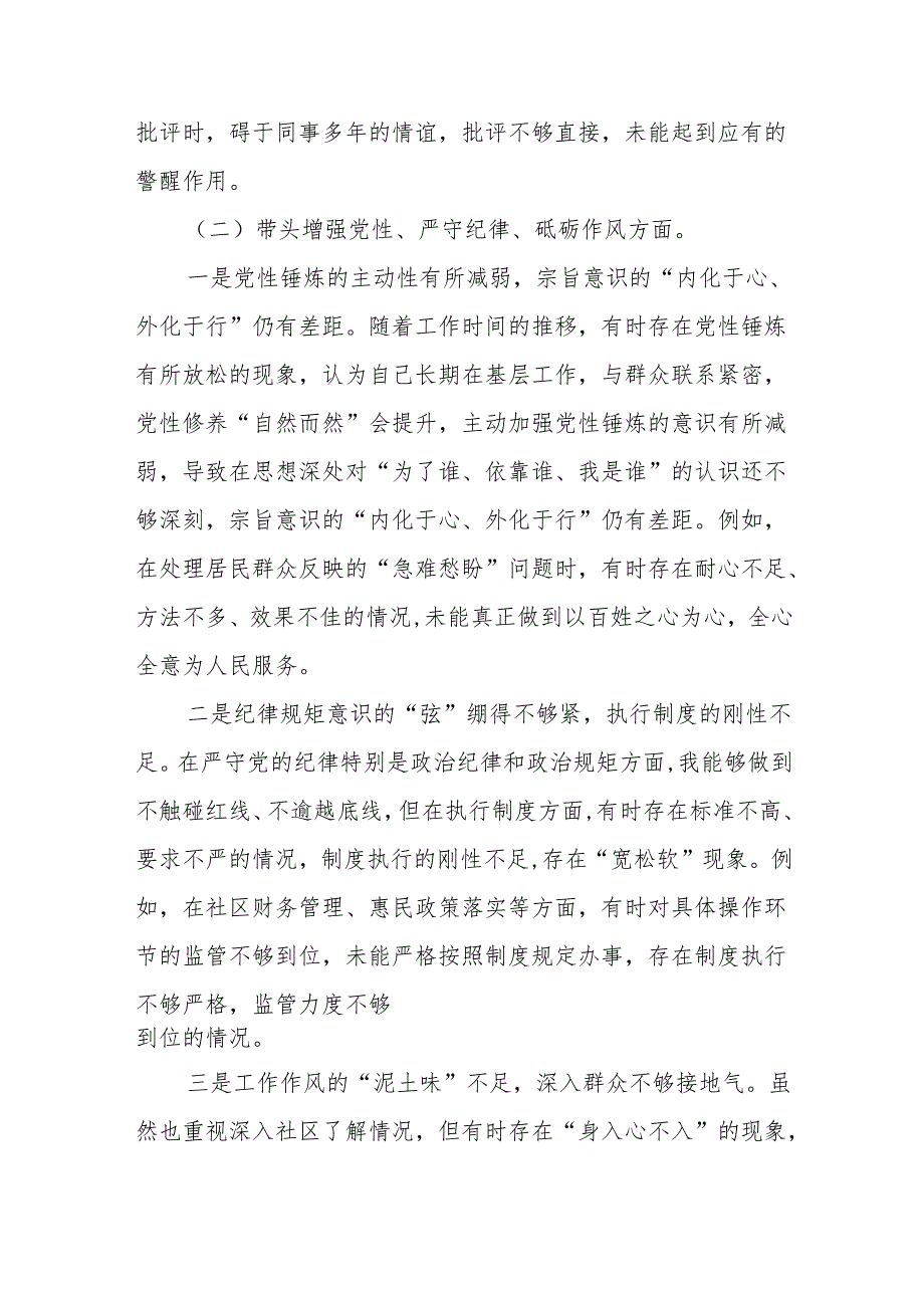 支部20242025组织生活会“四个带头”个人检查材料.docx_第3页