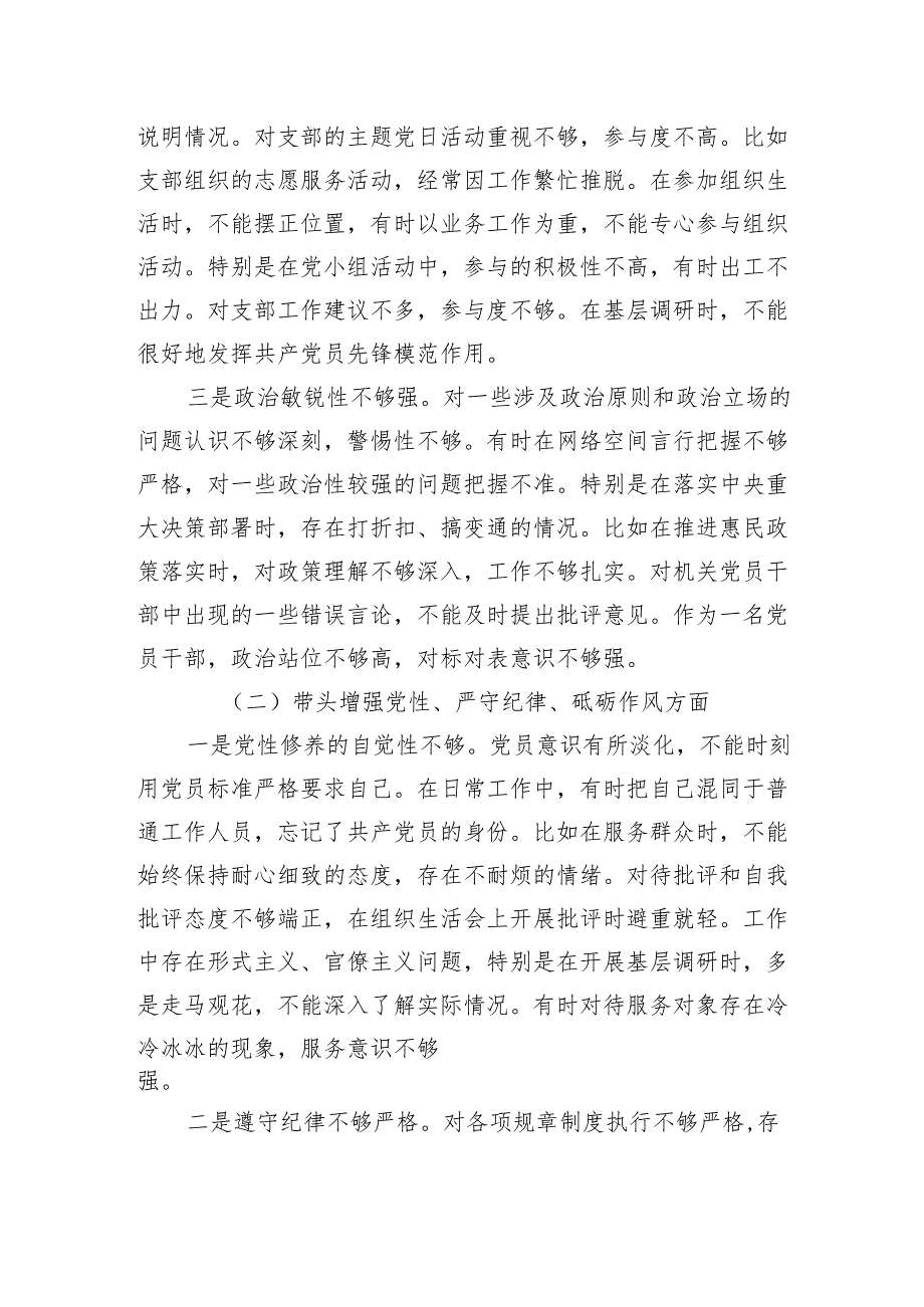 机关干部在20242025组织生活会上的个人对照检查材料（四个带头）.docx_第2页