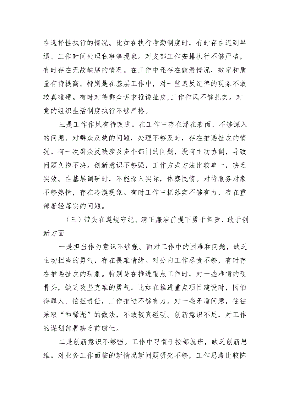 机关干部在20242025组织生活会上的个人对照检查材料（四个带头）.docx_第3页