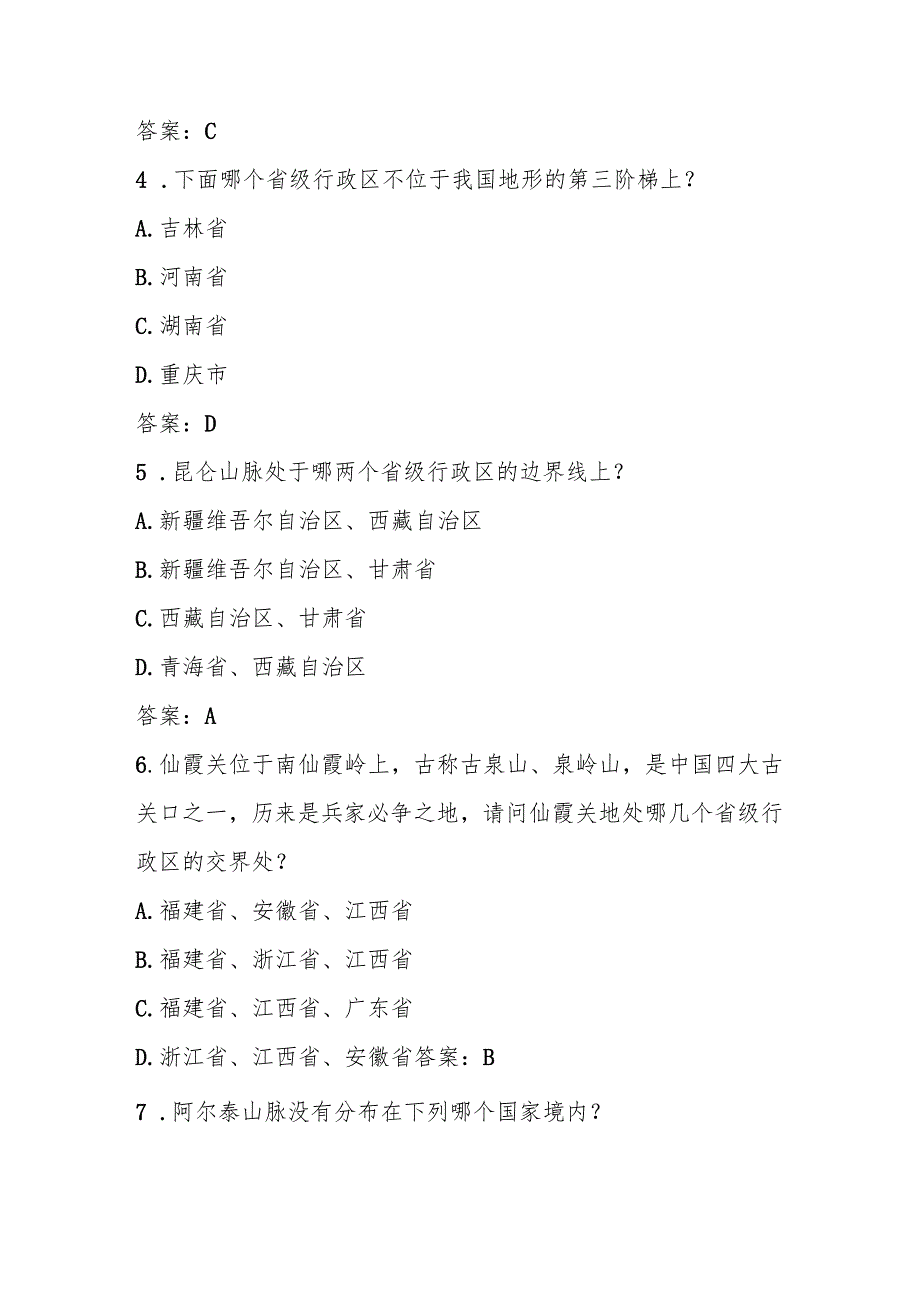 2025年美丽中国第六国家版图知识竞赛题库及答案.docx_第2页