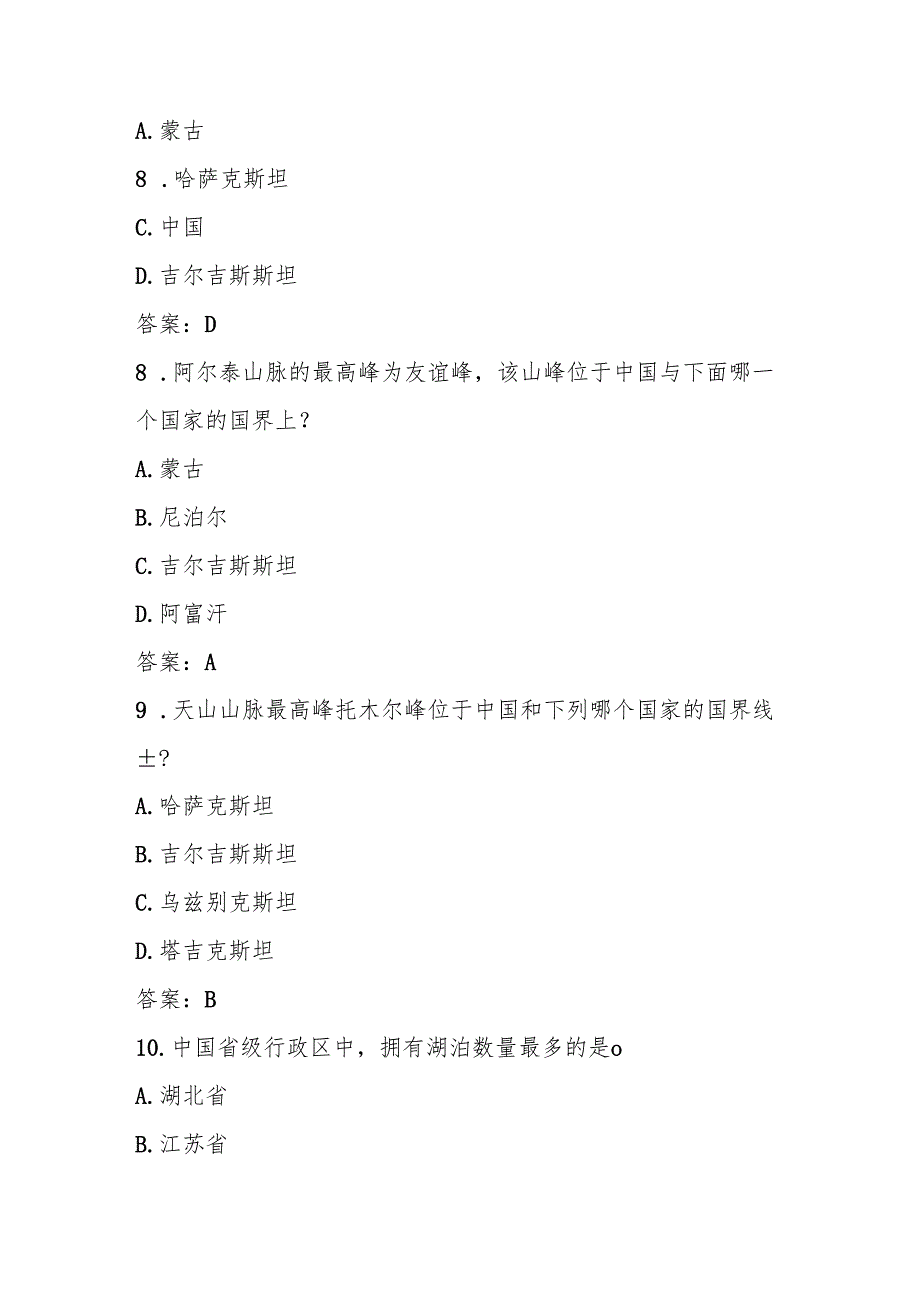 2025年美丽中国第六国家版图知识竞赛题库及答案.docx_第3页