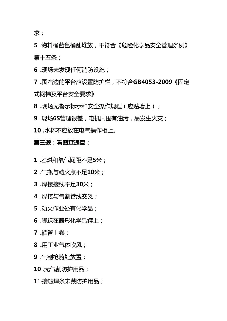 看图查违章试题题库.docx_第2页