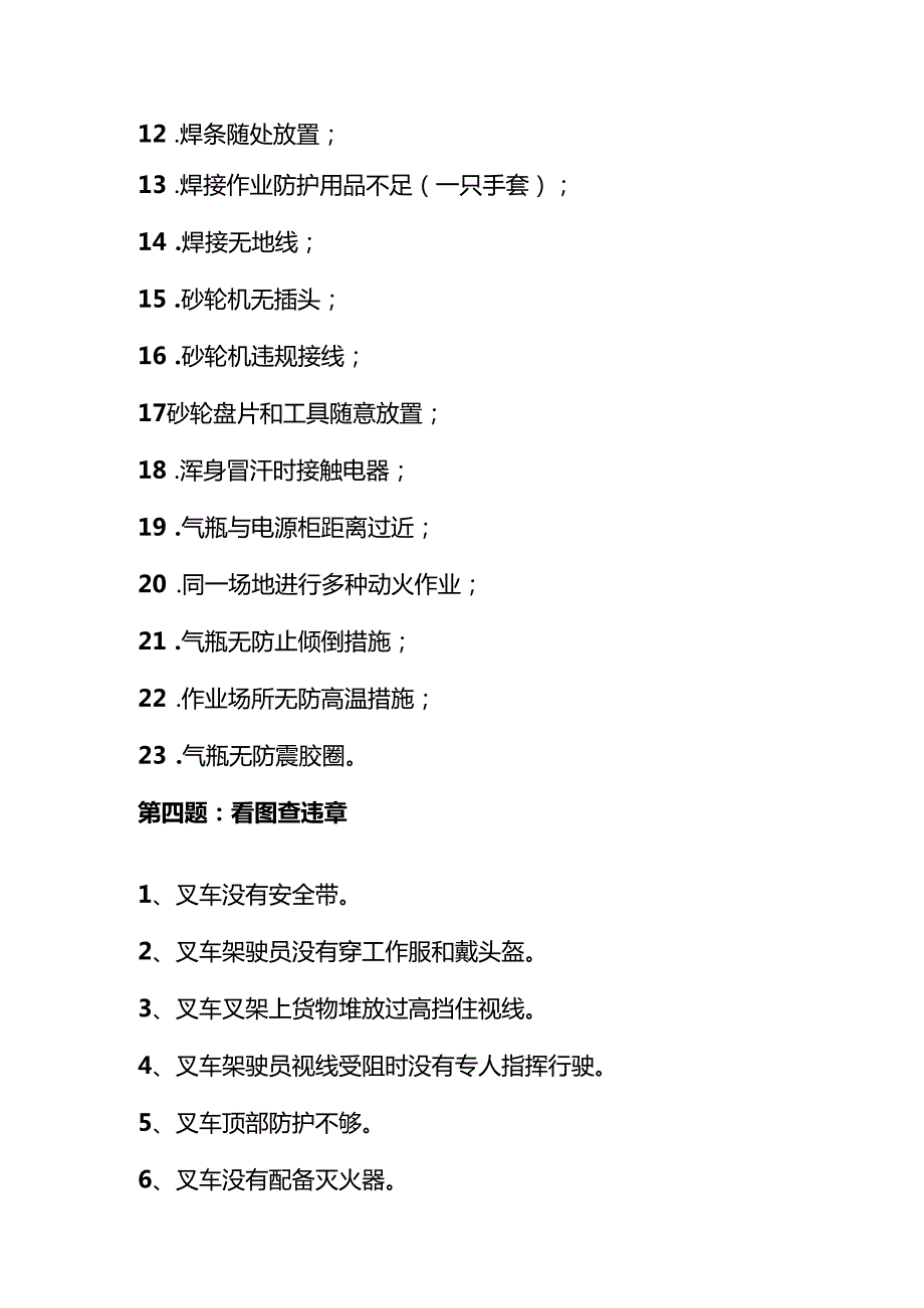 看图查违章试题题库.docx_第3页