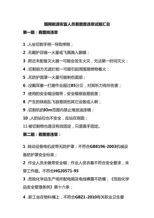 看图查违章试题题库.docx