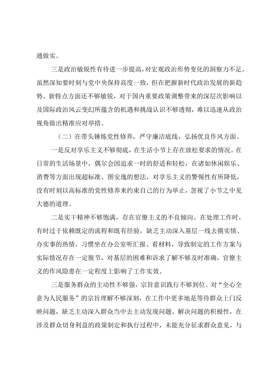 10篇汇编民主生活会围绕“带头增强党性、严守纪律、砥砺作风方面”等四个带头检视问题对照检查剖析检查材料.docx_第2页