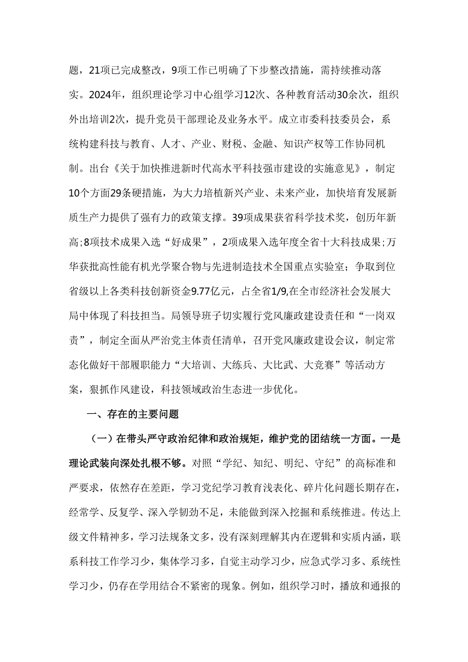 市局领导班子2025年含反面典型案例剖析围绕“四个带头”生活会对照检查材料、查摆问题整改方案【2篇文】.docx_第2页