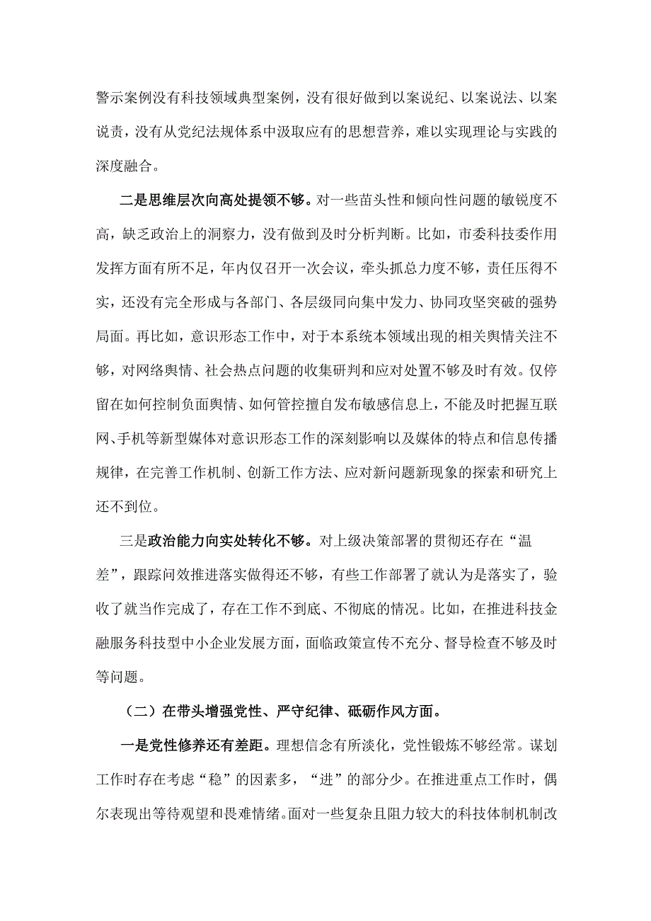 市局领导班子2025年含反面典型案例剖析围绕“四个带头”生活会对照检查材料、查摆问题整改方案【2篇文】.docx_第3页
