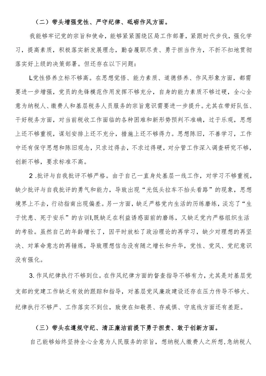 某区税务局副局长2024民主生活会对照检查材料（四个带头）.docx_第2页