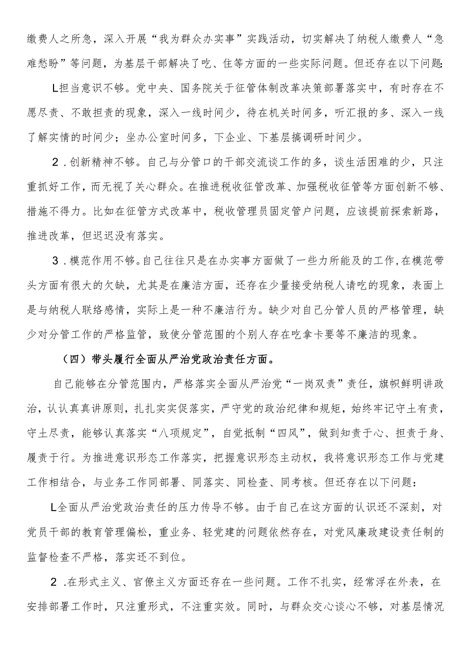 某区税务局副局长2024民主生活会对照检查材料（四个带头）.docx_第3页