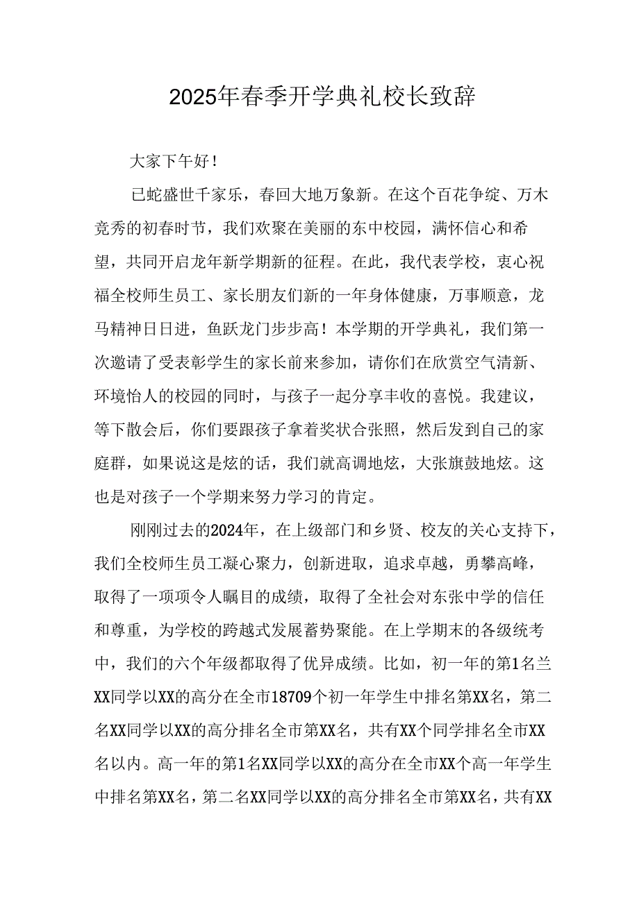 2025年学校季新学期开学典礼校长讲话致辞 合计19份.docx_第1页