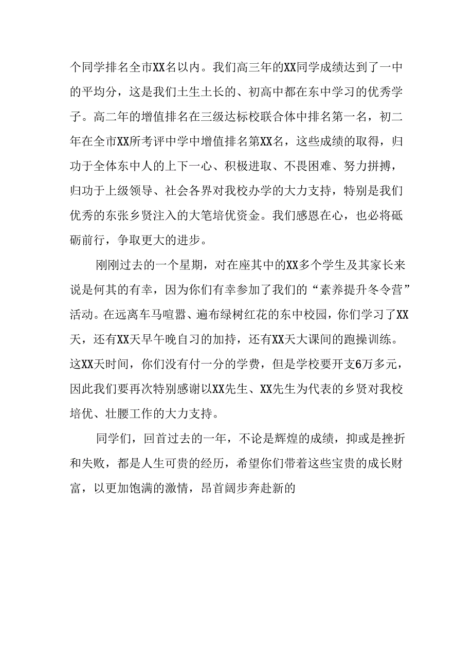 2025年学校季新学期开学典礼校长讲话致辞 合计19份.docx_第2页