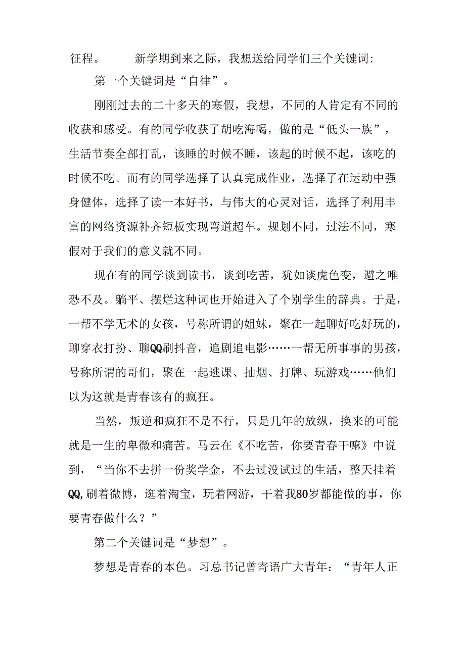 2025年学校季新学期开学典礼校长讲话致辞 合计19份.docx_第3页
