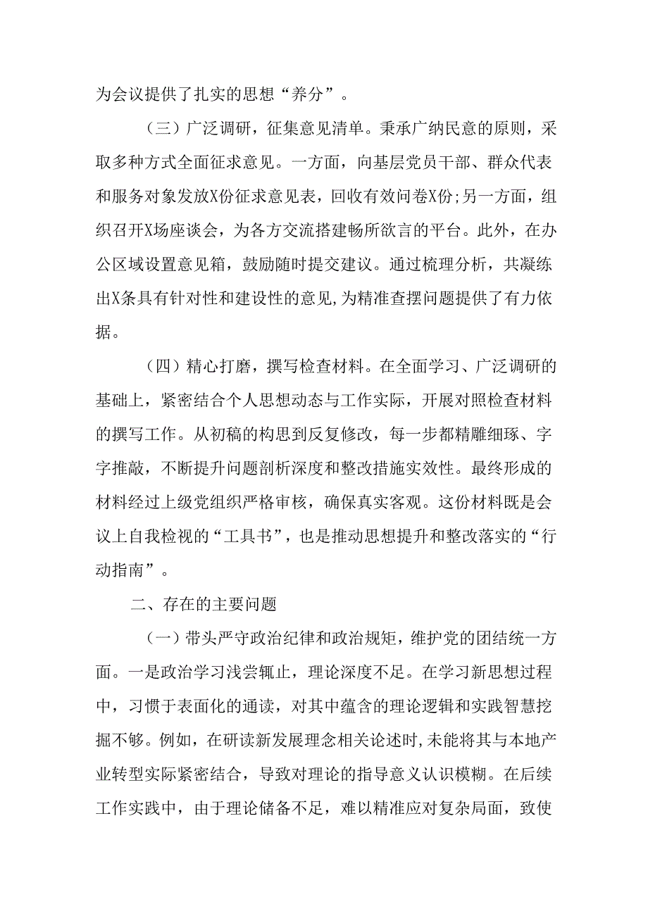 （10篇）基层党组织书记2024专题民主生活会、组织生活会对照检查材料.docx_第2页