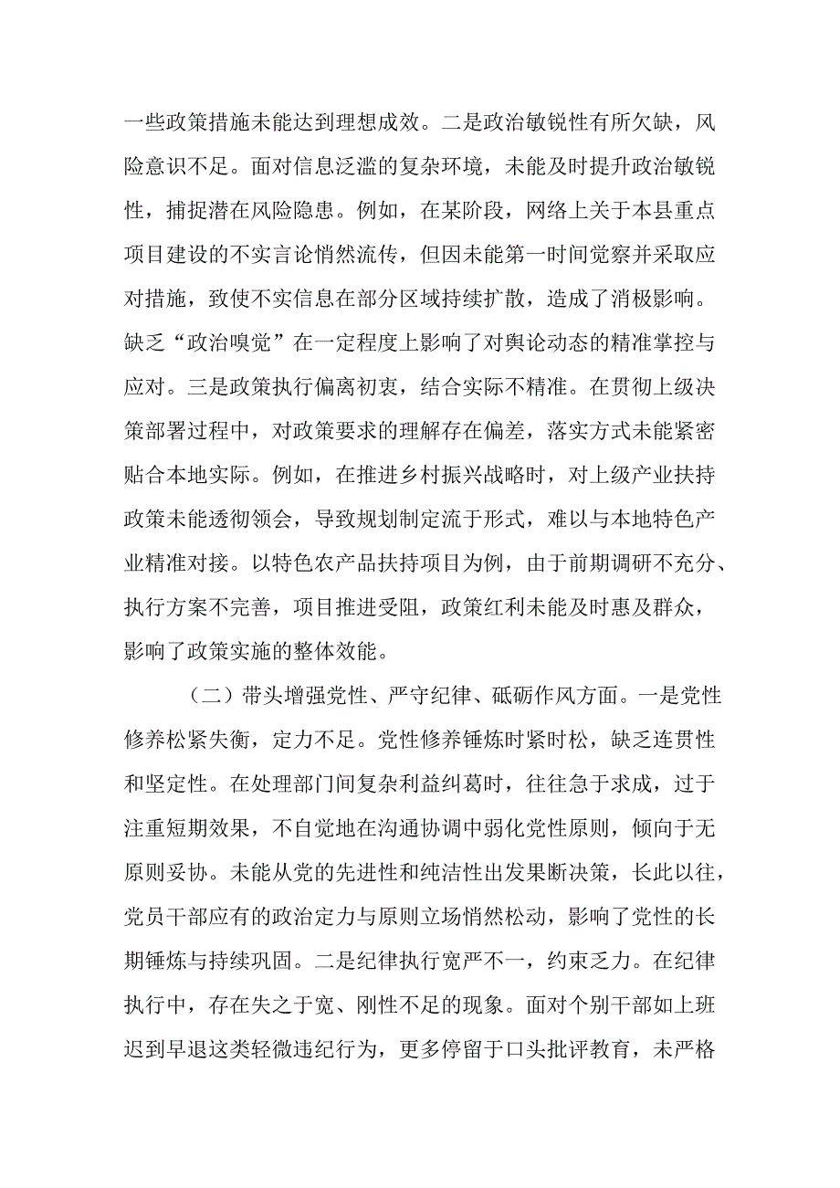 （10篇）基层党组织书记2024专题民主生活会、组织生活会对照检查材料.docx_第3页
