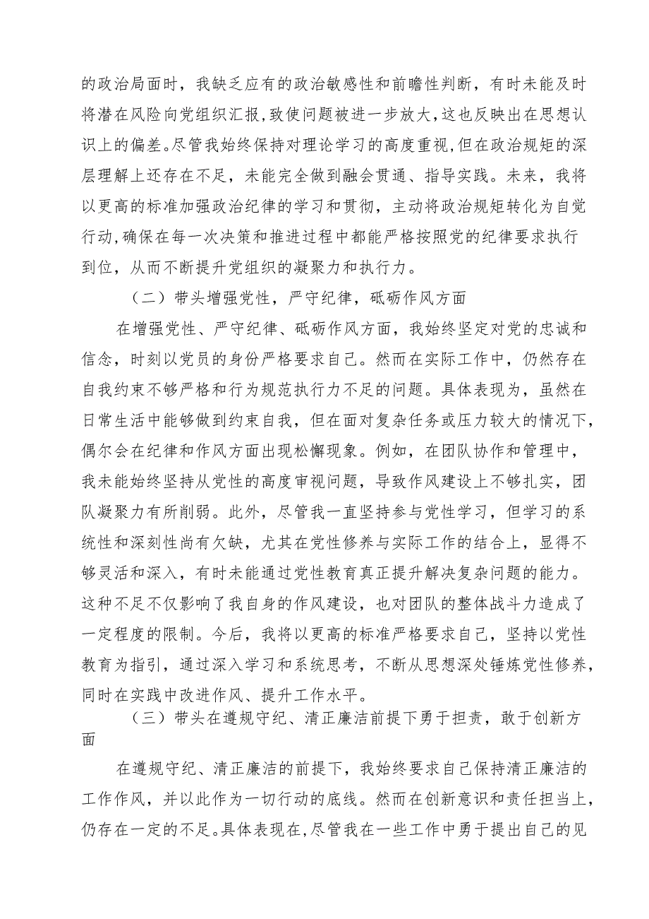 政协干部2025民主生活会“四个带头”个人对照检查材料（共15篇）.docx_第3页