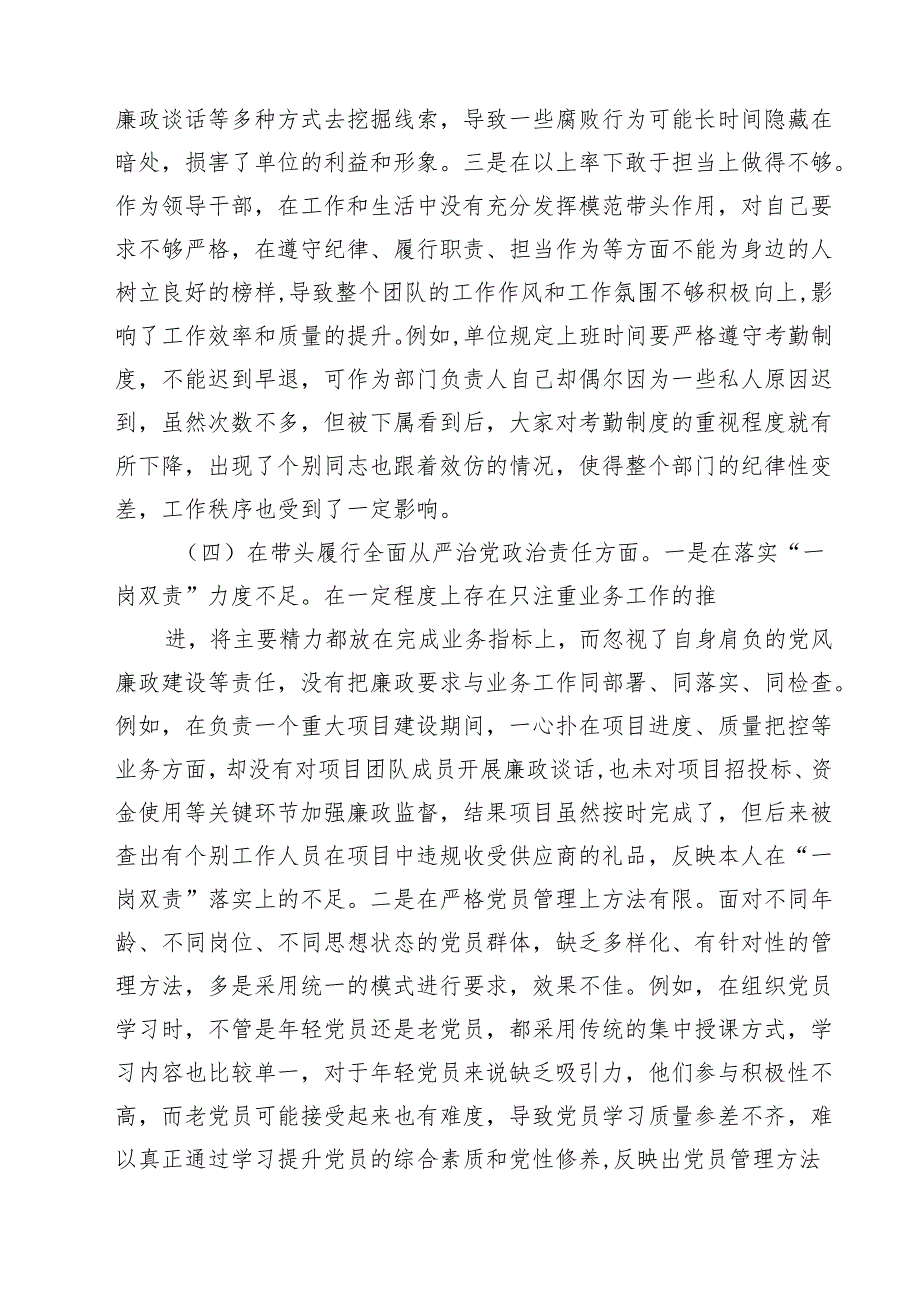 （9篇）党员个人2025年专题民主生活会（组织生活会）对照检查发言提纲（四个带头）完整资料.docx_第3页