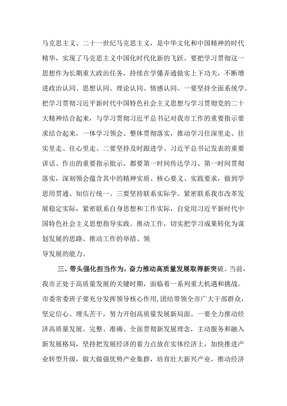 （6篇）2024民主生活会上的总结讲话.docx_第3页