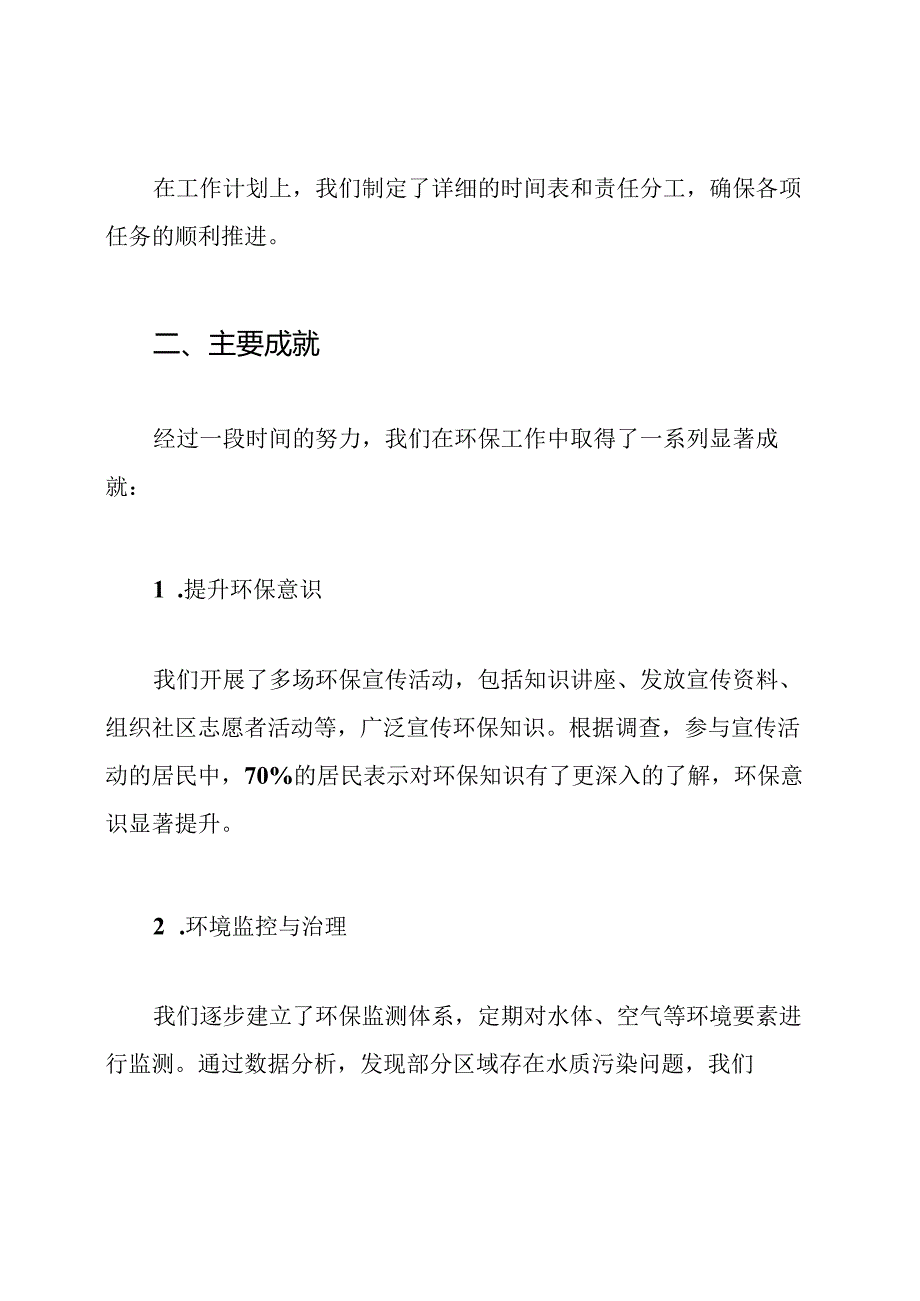 乡镇环保工作总结.docx_第2页