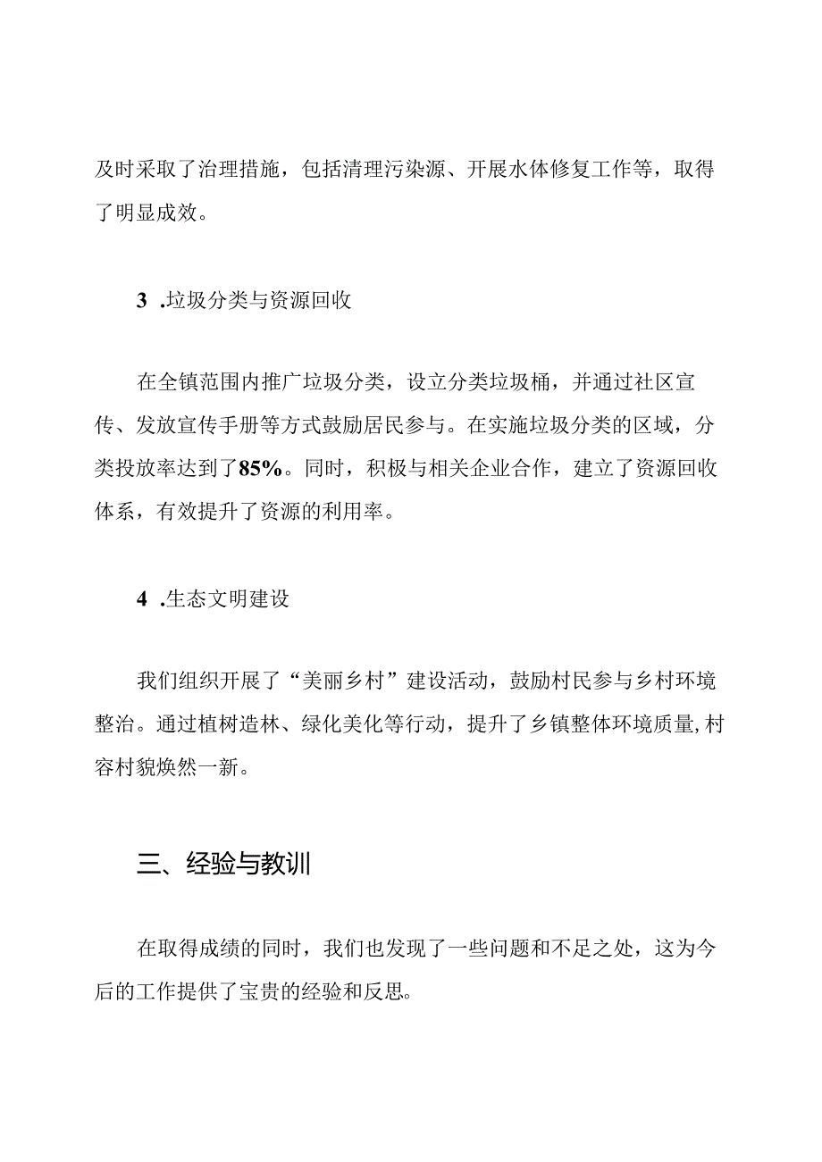 乡镇环保工作总结.docx_第3页