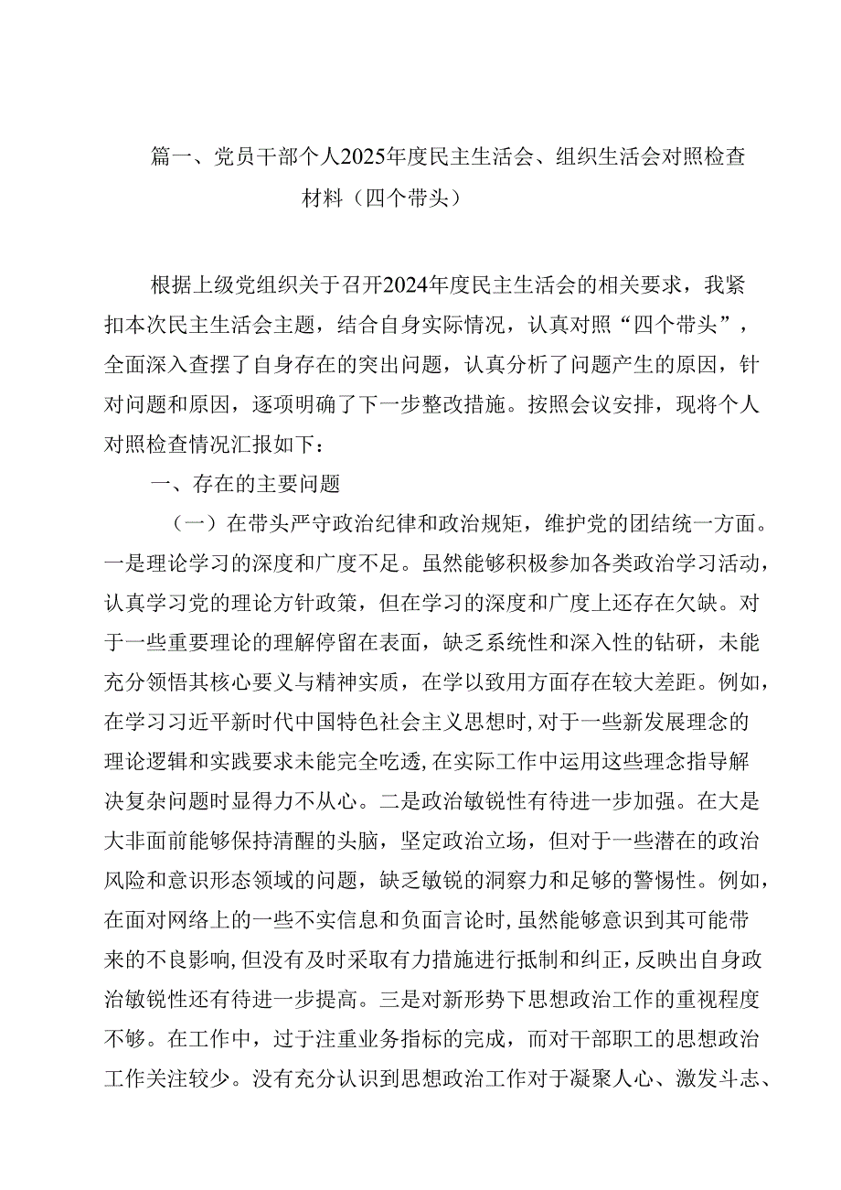 党员干部个人2025民主生活会、组织生活会对照检查材料（四个带头）（共12篇）.docx_第2页