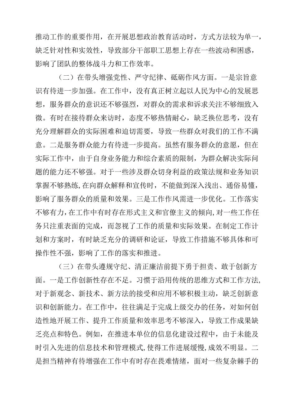党员干部个人2025民主生活会、组织生活会对照检查材料（四个带头）（共12篇）.docx_第3页