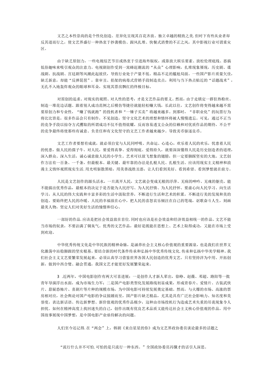 国家公务员申论模拟试卷1139.docx_第2页