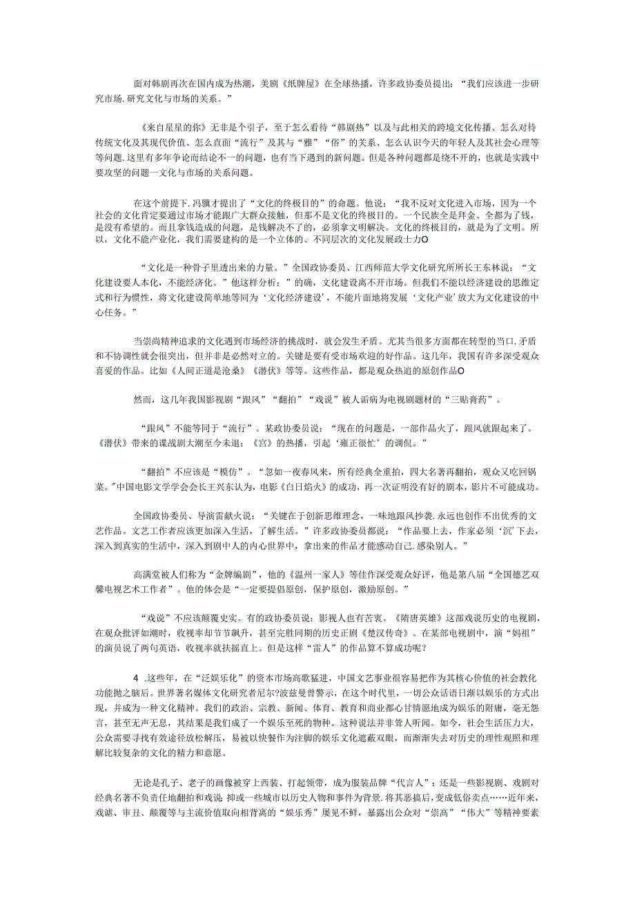 国家公务员申论模拟试卷1139.docx_第3页