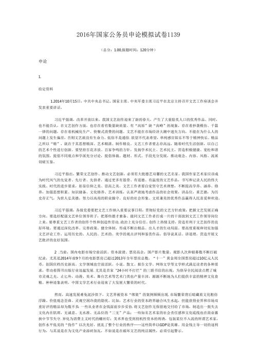 国家公务员申论模拟试卷1139.docx