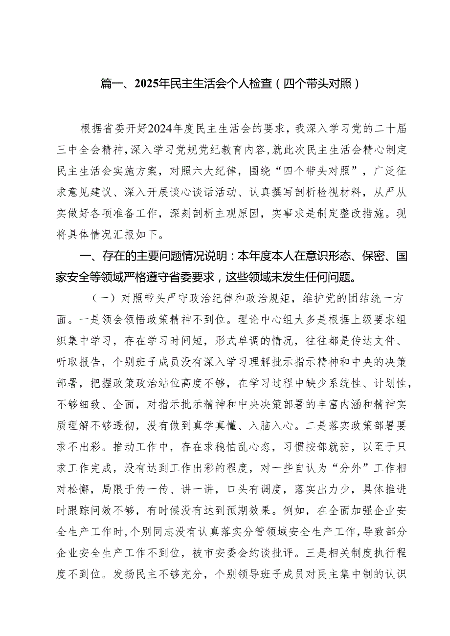 （6篇）2025年民主生活会个人检查（四个带头对照）（精选）.docx_第2页