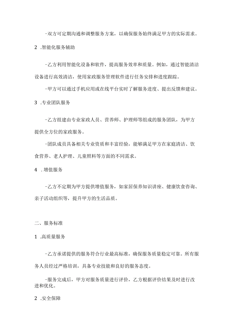 家政服务合同（创新服务模式版）.docx_第2页