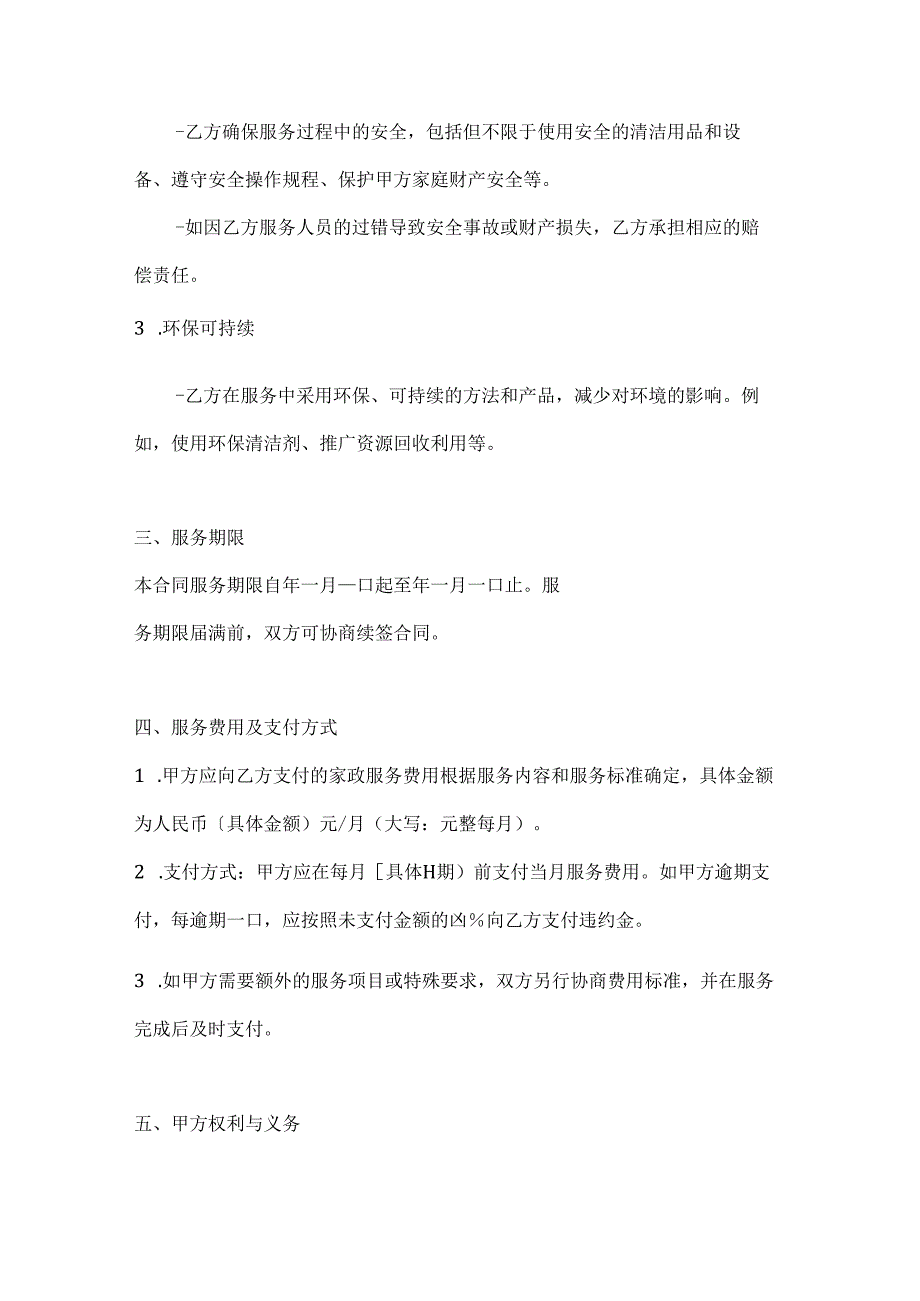 家政服务合同（创新服务模式版）.docx_第3页