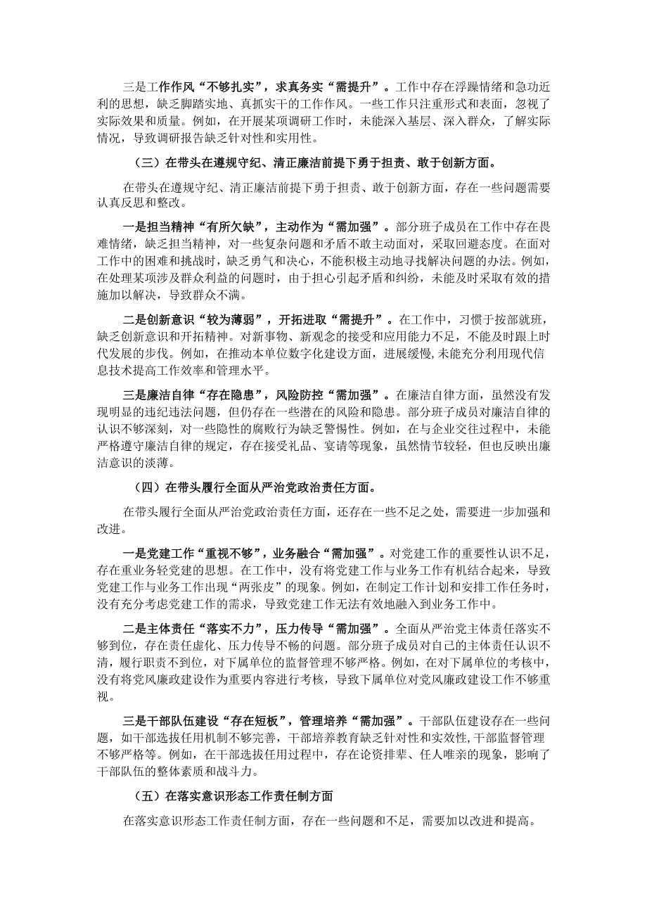 局党组书记2024民主生活会对照检查材料.docx_第2页