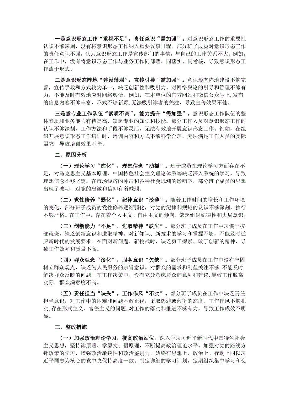 局党组书记2024民主生活会对照检查材料.docx_第3页