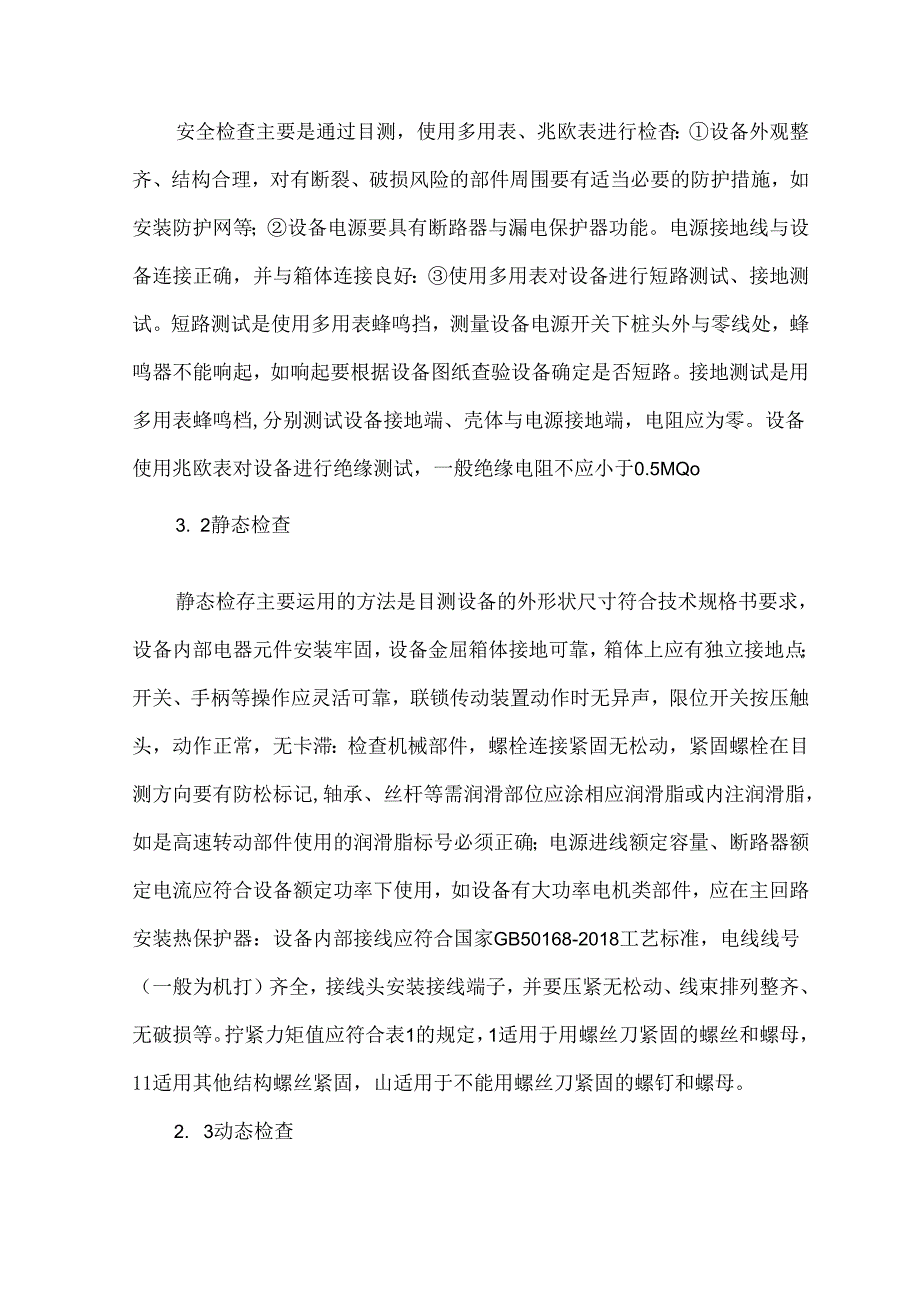 非标设备验收流程及重点注意事项.docx_第2页
