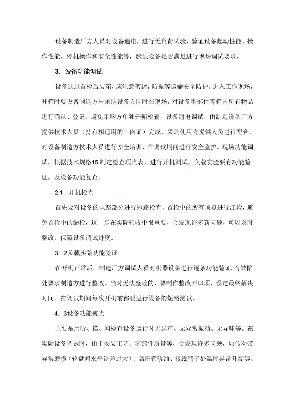 非标设备验收流程及重点注意事项.docx_第3页