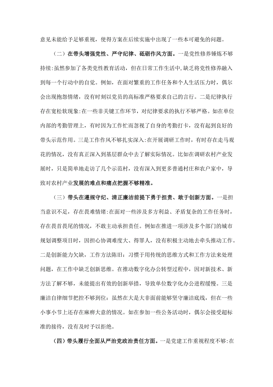 2025年科技局领导干部、市财政局领导对照“四个带头”生活会检视发言材料2篇文【含以违纪行为为典型案例剖析】.docx_第2页