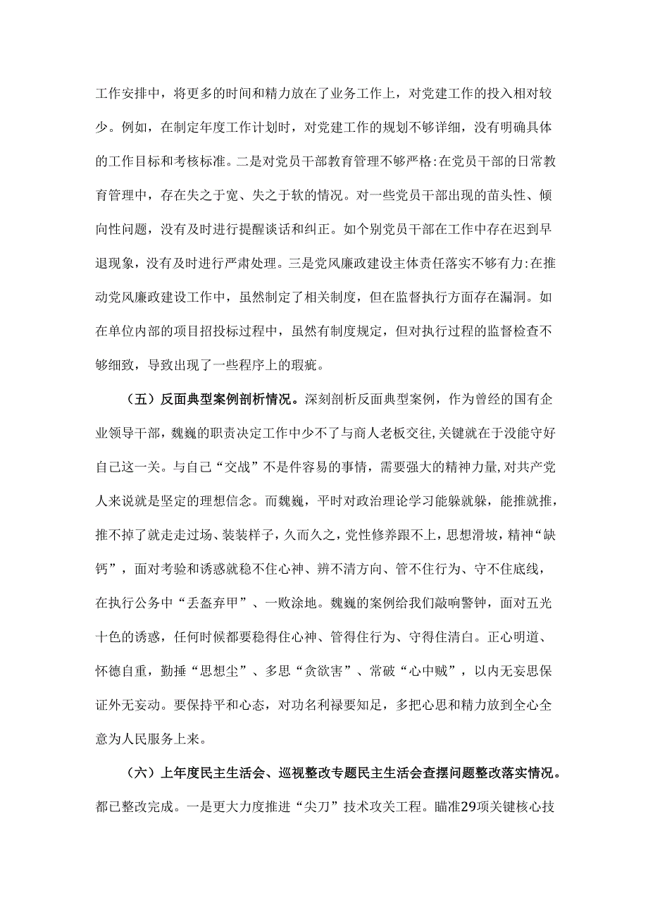 2025年科技局领导干部、市财政局领导对照“四个带头”生活会检视发言材料2篇文【含以违纪行为为典型案例剖析】.docx_第3页