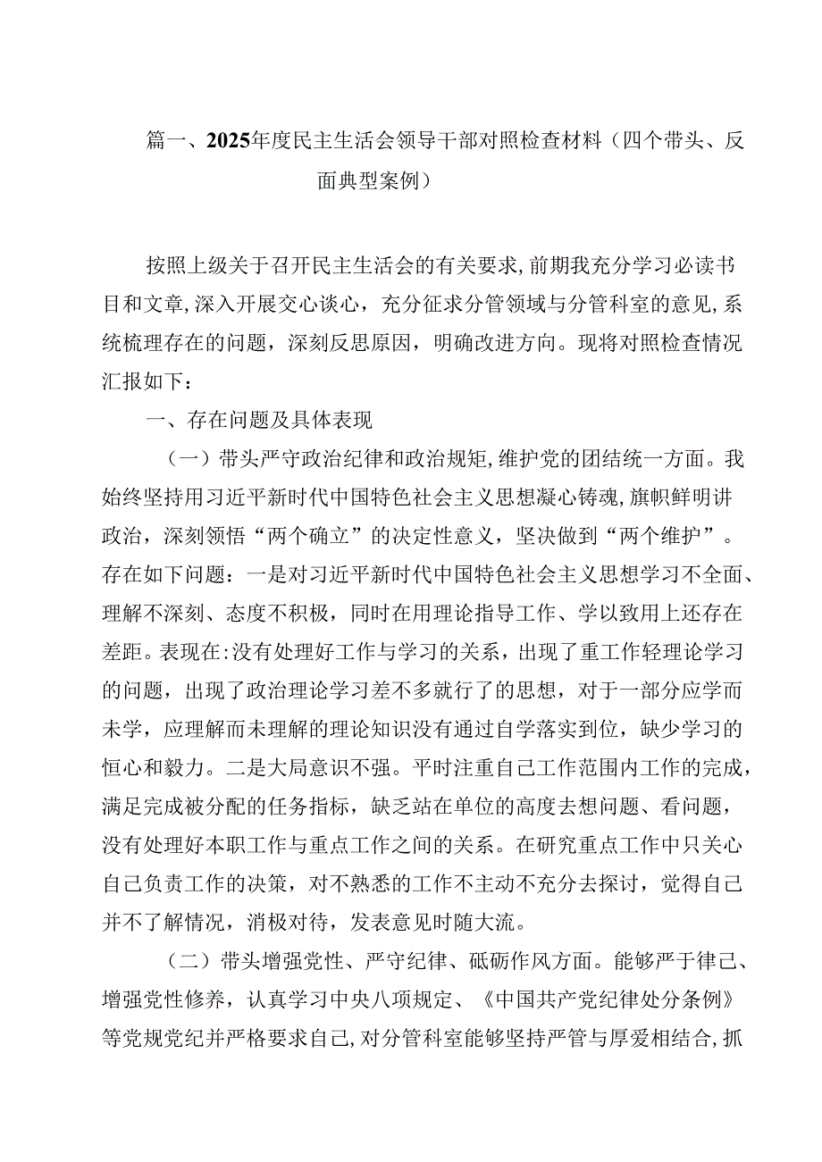 2025民主生活领导干部“四个带头+违纪行为反面典型案例剖析”个人检查（共13篇）.docx_第2页