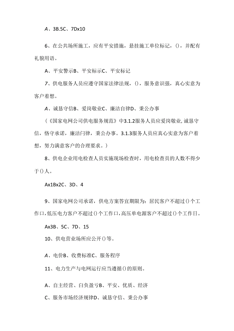 实习生面试求职笔试题范文.docx_第2页