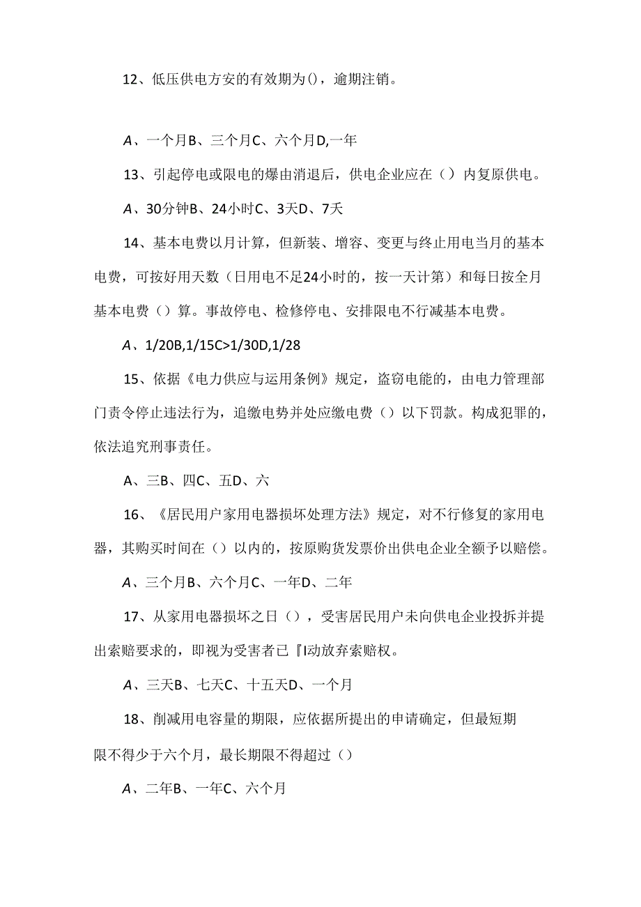 实习生面试求职笔试题范文.docx_第3页