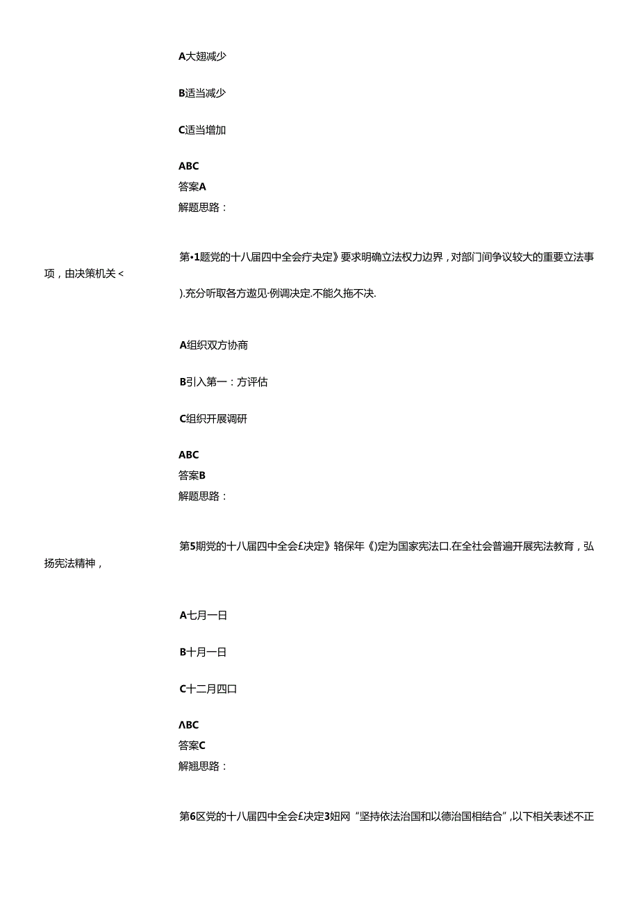 X年全省领导干部网上法律知识考试(1).docx_第2页